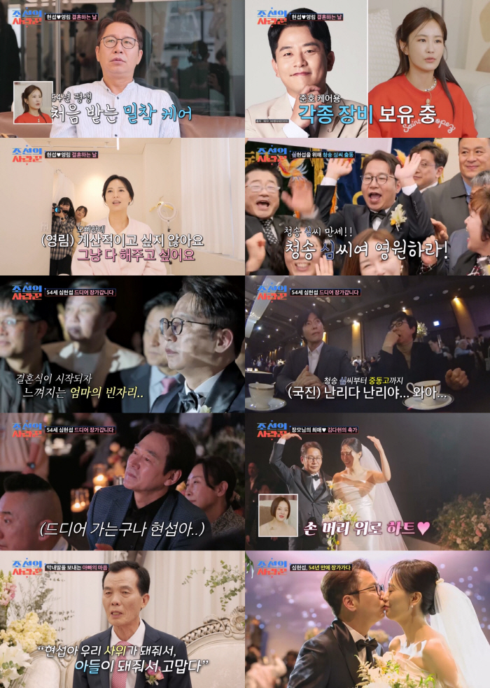 Recall retired Shim Eun-ha..54-year-old Shim Hyun-seop's super-luxury wedding ratings burst (Joseon's Lover)