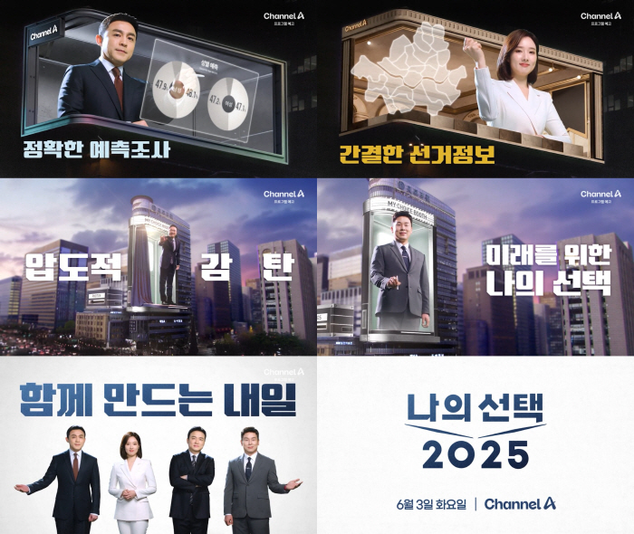  Neuropathic agent vs president Namcheon-dong..June 3rd presidential election vote counting broadcast → All-out broadcasters