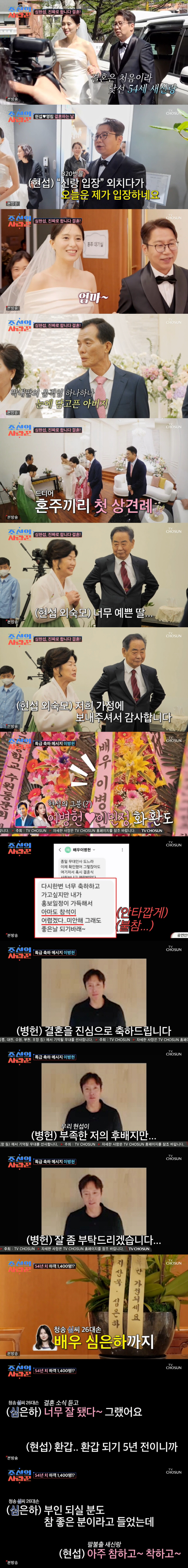 Shim Eun-ha and Lee Byung-hun make a surprise appearance.Shim Hyun-seop the greatest wedding ever with 1,400 blessings