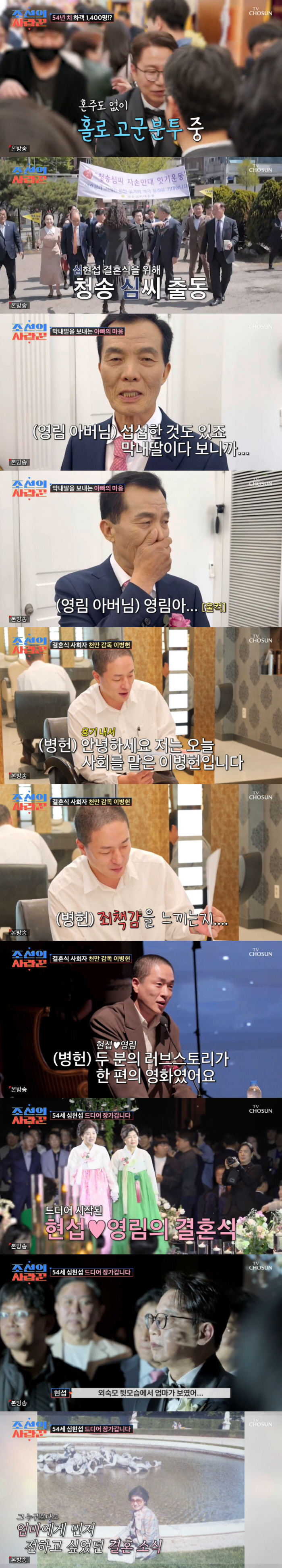 Shim Eun-ha and Lee Byung-hun make a surprise appearance.Shim Hyun-seop the greatest wedding ever with 1,400 blessings