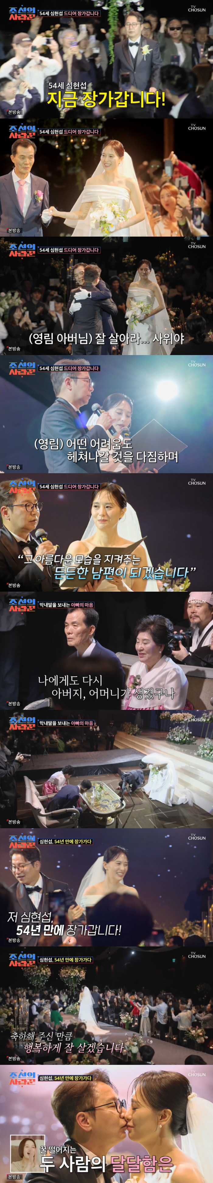 Shim Eun-ha and Lee Byung-hun make a surprise appearance.Shim Hyun-seop the greatest wedding ever with 1,400 blessings