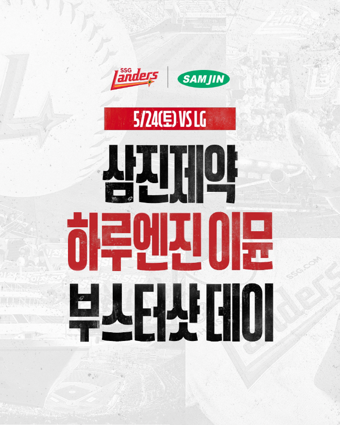 SSG Landers, Samjin Pharmaceutical and 'Day Engine Immun Booster Shot Day' Event