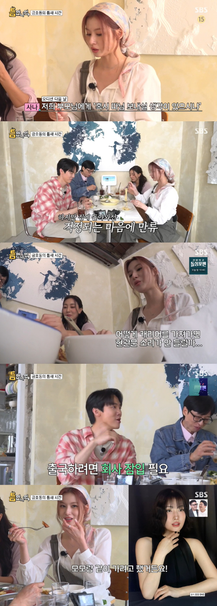 TWICE SANA and MOMO tried to leave for Japan in the early morning without knowing (when we meet) 