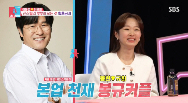 'Unseuljeon' Lee Bong-ryeon, 'Like Ko Yoon-jung ♥ Jung Joon-won, I'm in-house dating...'I don't want to see you in 'Flustered''