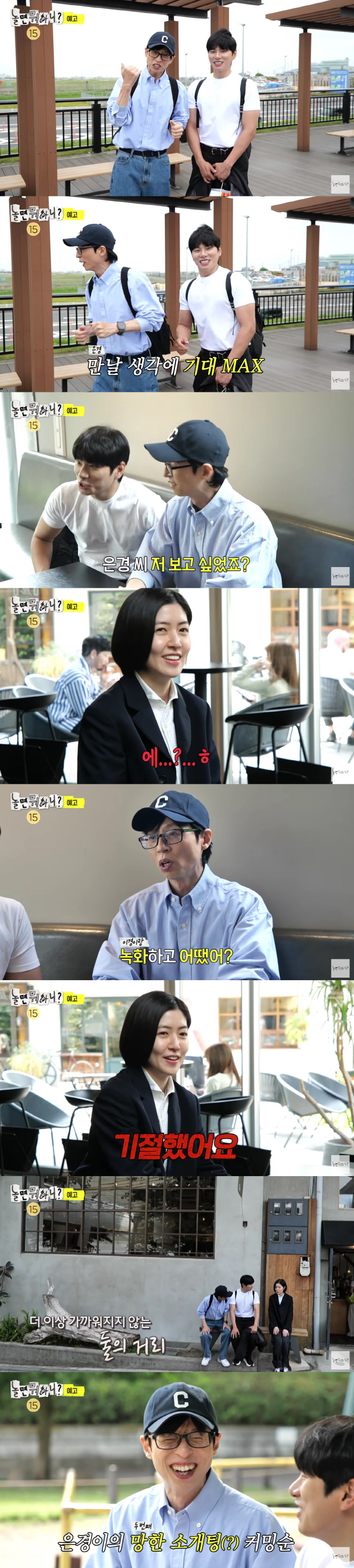 Yoo Jaeseok, for Shim Eun-kyung who left Korea, Japan..Lee Yi-kyung and a ruined blind date