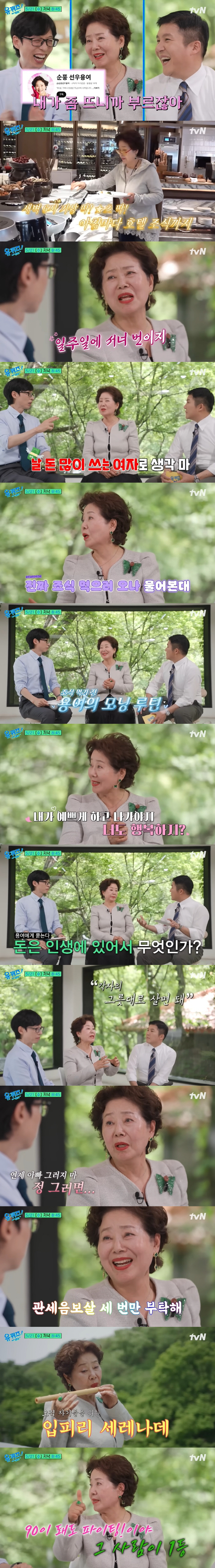 80-year-old YouTuber Sunwoo Yongnyeo is riding Mercedes Benz for hotel breakfast, isn't she a woman who spends a lot of money three or four times a week? (Yuquiz)