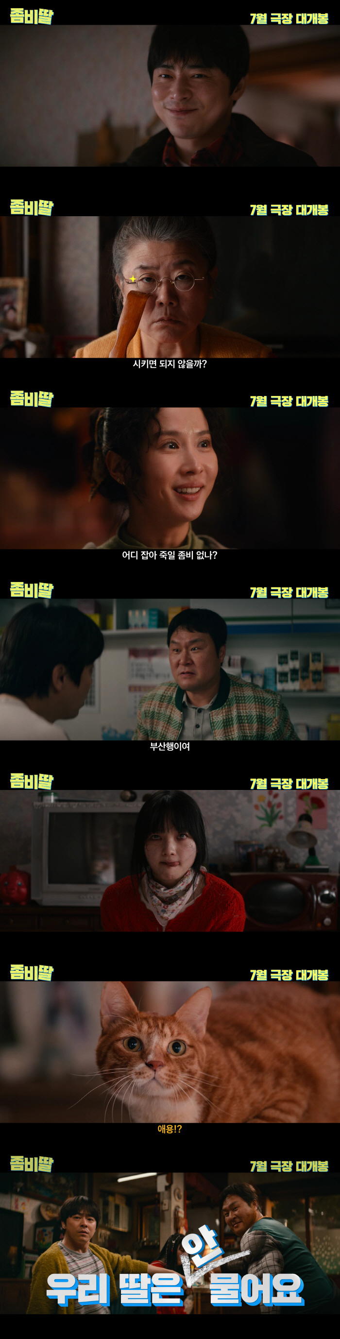 Cho Jung-seok, the standard of popularity in summer comedy, will he prove his name as a zombie daughter