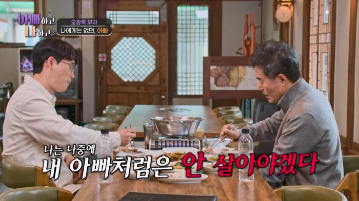 I shouldn't live like my dad...Oh Kwang-rok, faced with deep wounds and sweated (Dadna)