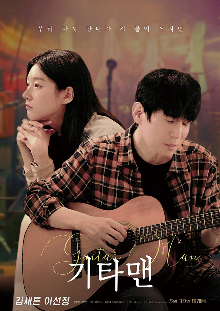 ‘Guitar Man’ Director Reflects on Kim Sae-ron and Challenges of Celebrity Life