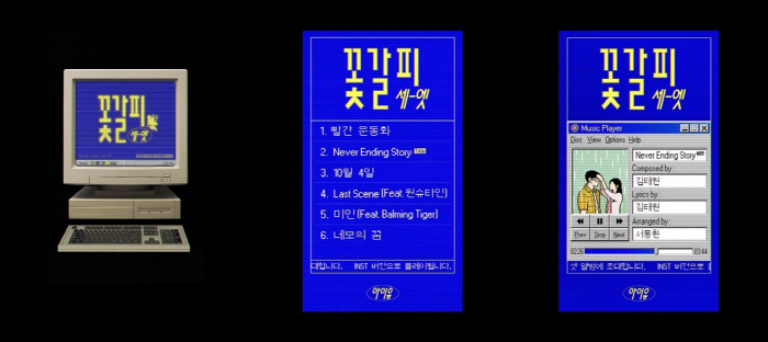 IU Drops Tracklist for Nostalgic Remake Album ‘Flower Bookmark 3’