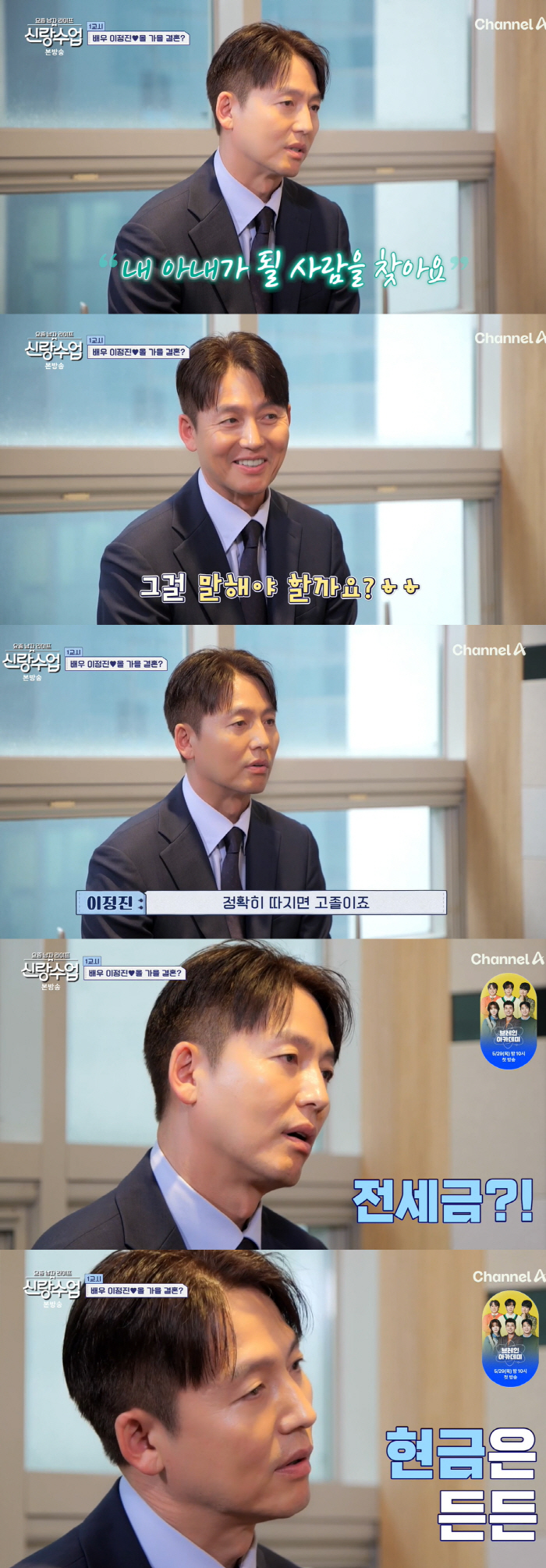 Lee Jung-jin has 4 billion assets, wants to meet a 女 with a height of 170cm or more for the first time (groom class)