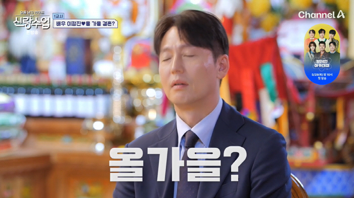 Lee Jung-jin has 4 billion assets, wants to meet a 女 with a height of 170cm or more for the first time (groom class)
