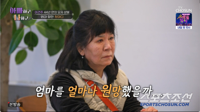 Lee Kun-joo, who visited his real mother for the first time in 44 years, is sorry to see his adopted brother, I missed you (Dad)