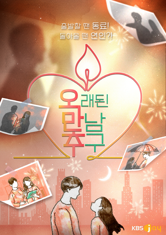 Like Lee Young-ja ♥ Hwang Dong-ju, the 2nd season of 50,000 Chu, the 2nd season of the show, will air in June. 