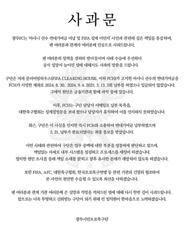  I sincerely apologize Gwangju Posts Official Apology One Week After Controversy Over Solidarity Contributions...Final confirmation of payment on the 21st