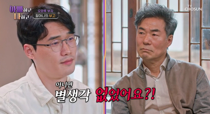 Oh Kwang-rok's son leaves a resentment young child after divorce lonely, so he doesn't want to look like him (Dad and I) 