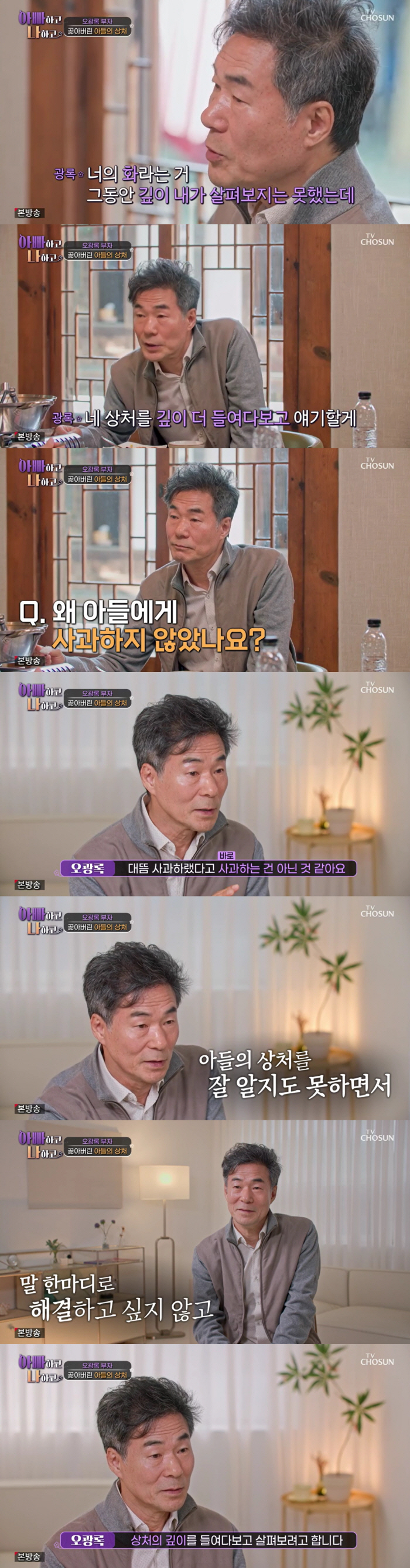 Oh Kwang-rok's son leaves a resentment young child after divorce lonely, so he doesn't want to look like him (Dad and I) 