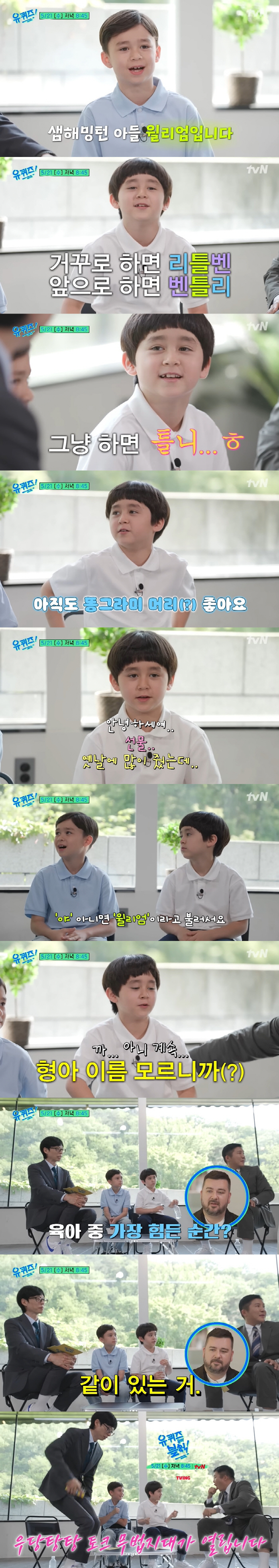 Storm growth William X Bentley met Yoo Jae-suk, he's having a hard time with us (Yuquiz)