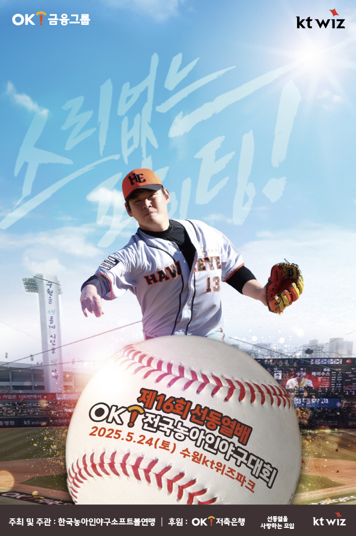 Sun Dong-yeol-bae OK National Deaf Baseball Competition, 16th this year...It will be held at Suwon KT Wiz Park on the 24th