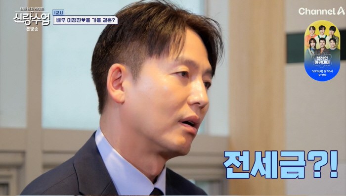 46-year-old Lee Jung-jin, the real reason why he couldn't get married → 4 billion assets and high school graduation confession (groom class)