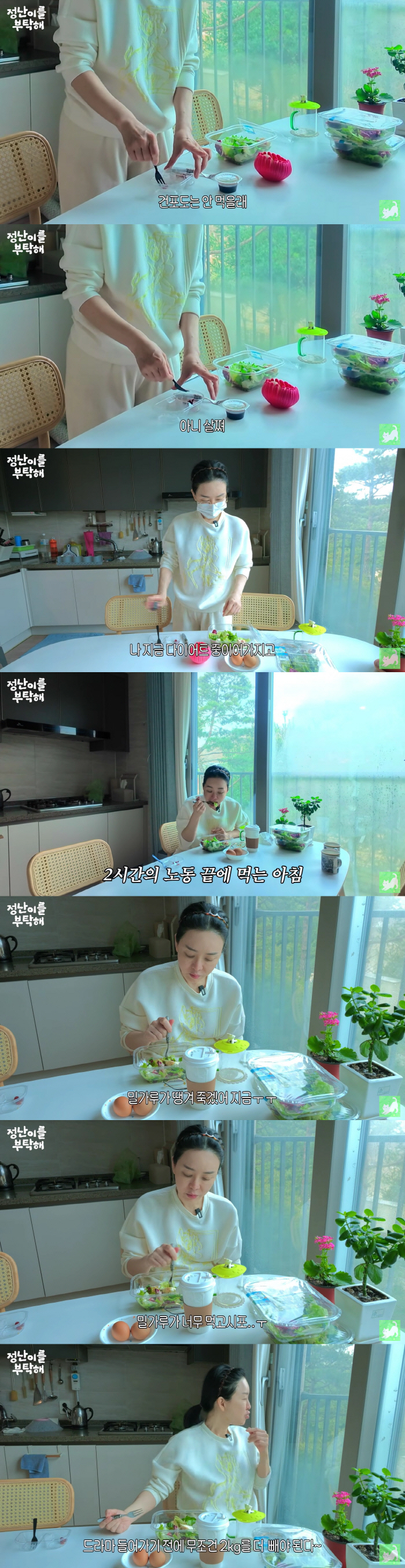 54 years old Kim Jung-nan, harsh self-care..Remove the raisins from the salad and you'll gain weight