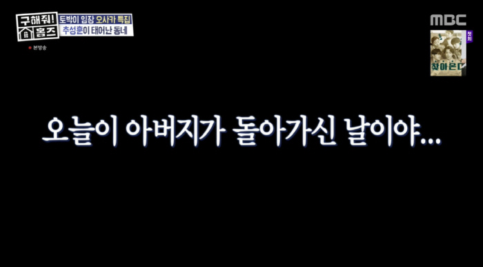 Choo Sung-hoon knelt down to miss the anniversary and has no place to return to his initial prayer (Holmes)