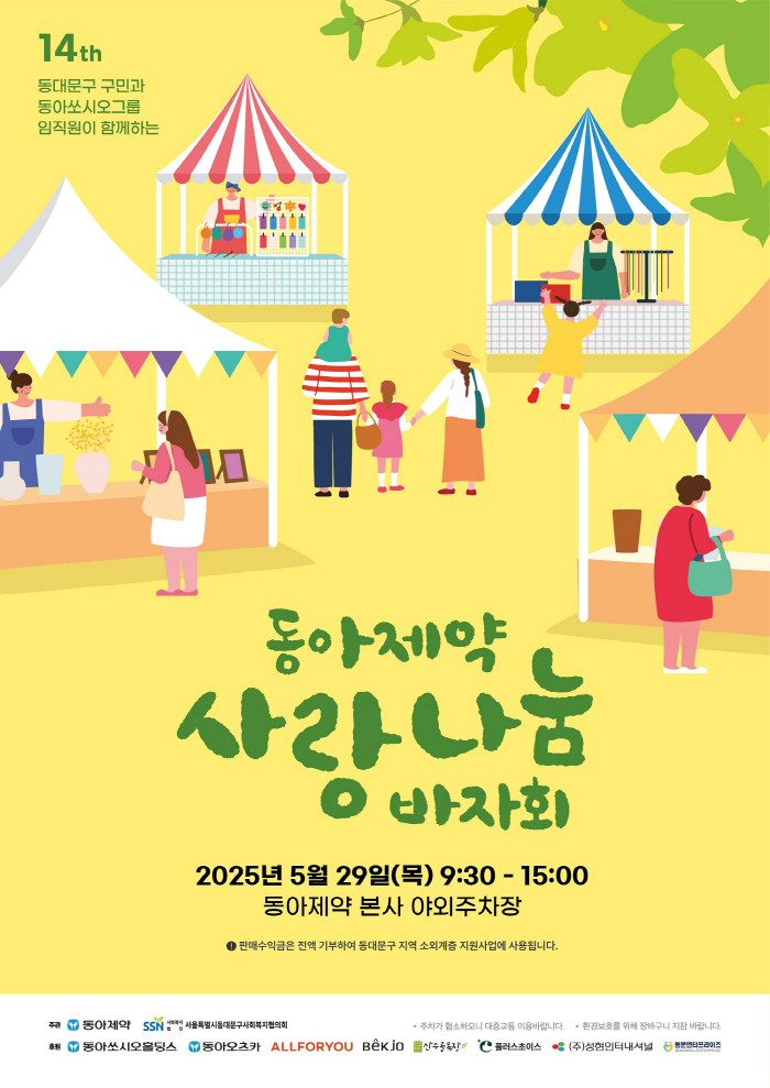 Dong-A Pharmaceutical Holds Love Sharing Bazaar for Participation in Local Residents...Online auction for executives and employees is also held