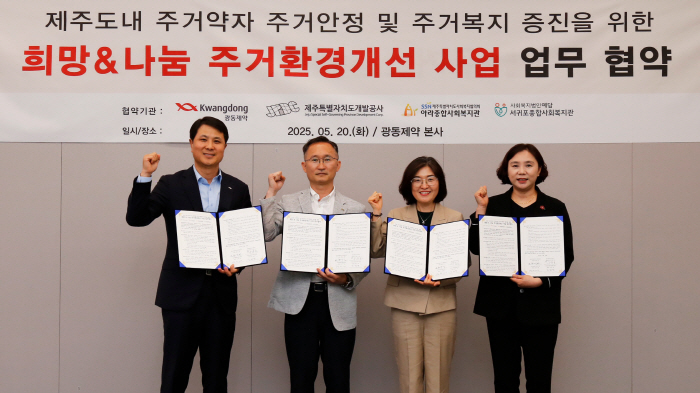 Guangdong Pharmaceutical and Jeju Development Corporation have signed an MOU on a project to improve the residential environment by Hope & Sharing to support the stability of Jeju residents' housing