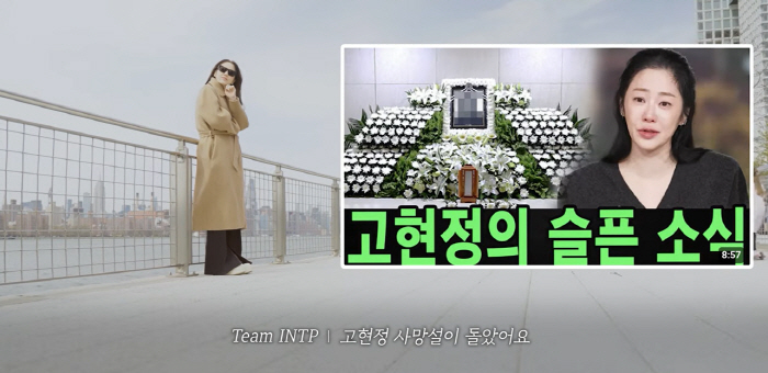 I'm dead? Ko Hyun-jung, how do you feel about your own death...be in shock