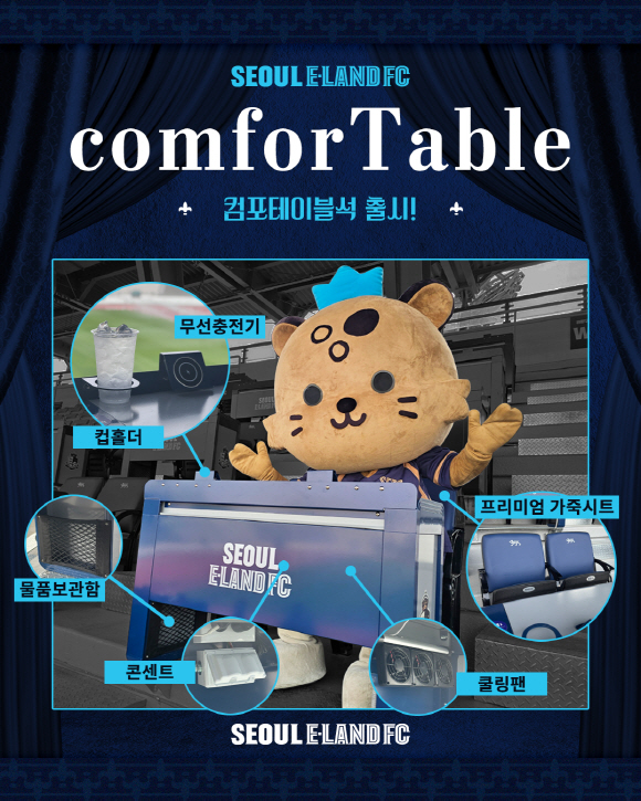 It's not a movie theater, it's a soccer field Seoul E-Land Launching Premium Components Table Fan Experience Innovation!