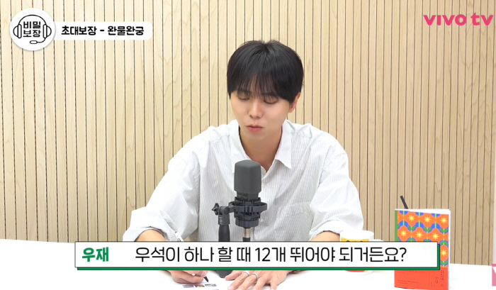 Joo Woo-jae's income comparison with Byeon Woo-seok's 10 billion won. If Wooseok gets one, I'll have to jump 12