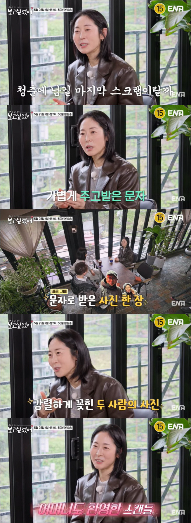 Kang Mal-geum is drunk on the behind-the-scenes story of her romantic relationship with Jungwoo Ha