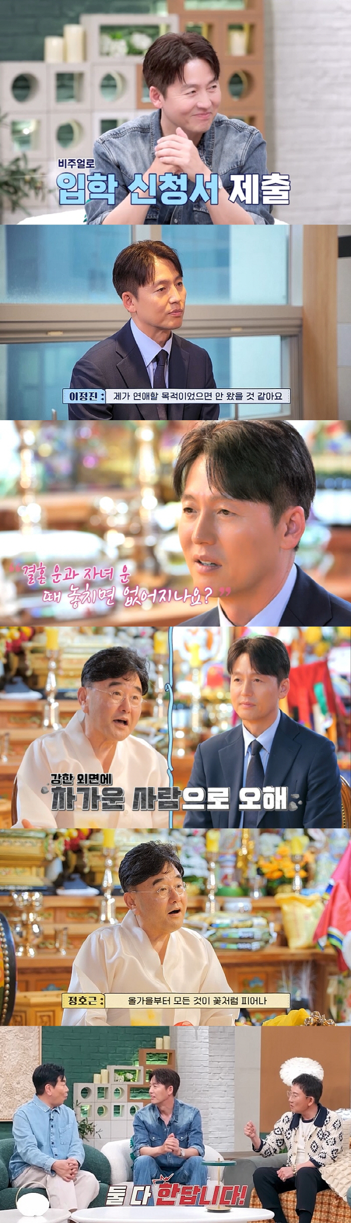  Lee Jung-jin, non-marriageist NO, 2 years before the last relationship → Mudang Jung Ho-geun, autumn wedding luck (groom class)