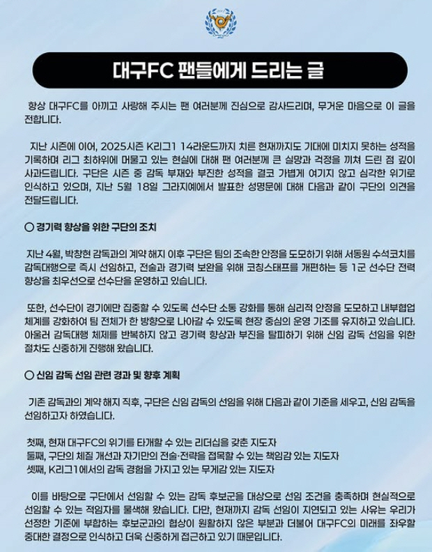  Lowest Fall → Explosion of Oil Explodes Daegu FC Official Apology to Make a Team That Can Be Proud Again