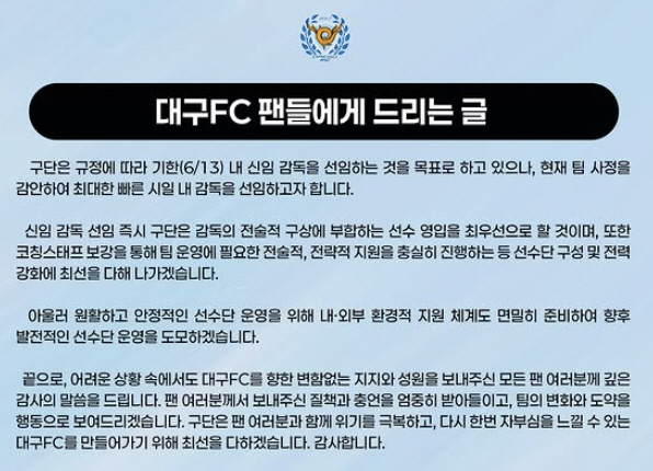  Lowest Fall → Explosion of Oil Explodes Daegu FC Official Apology to Make a Team That Can Be Proud Again