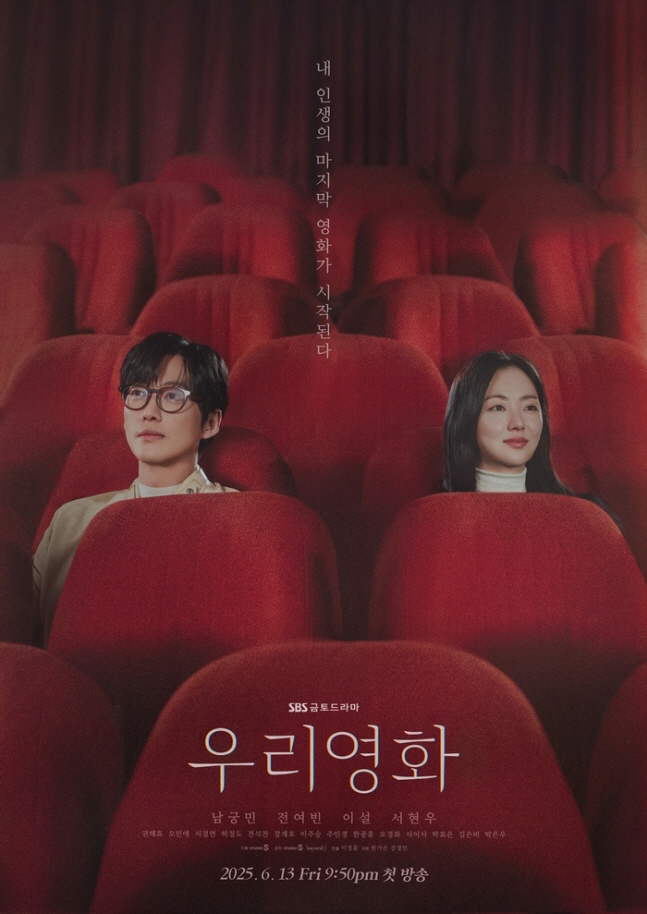  'Our Movie' Director Lee Jung-heum said, 'Melo is the first...'Thanks to Nam Goong-min and Jeon Yeo-bin, the moment of emotion shone.'