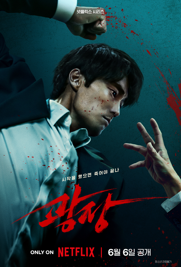  So Ji-seop, the 'square' returns with a bloody look...Released worldwide on June 6