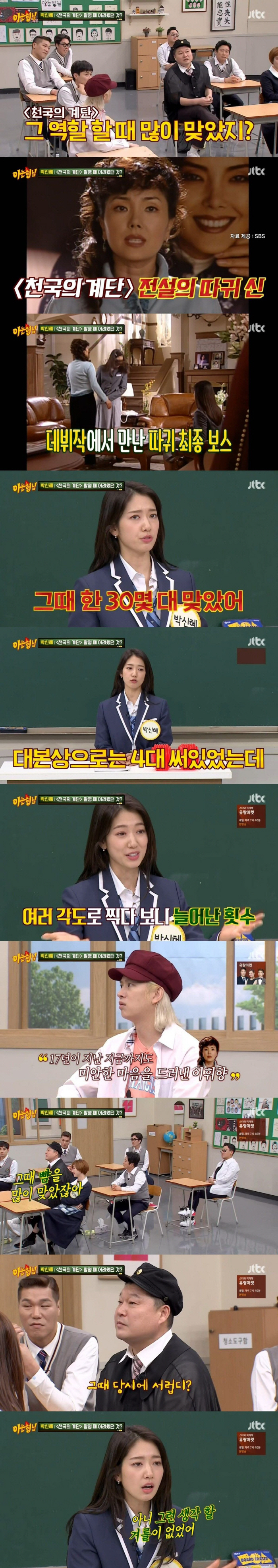 Park Shin-hye Opens Up About Slap Scene Trauma and Inner Strength