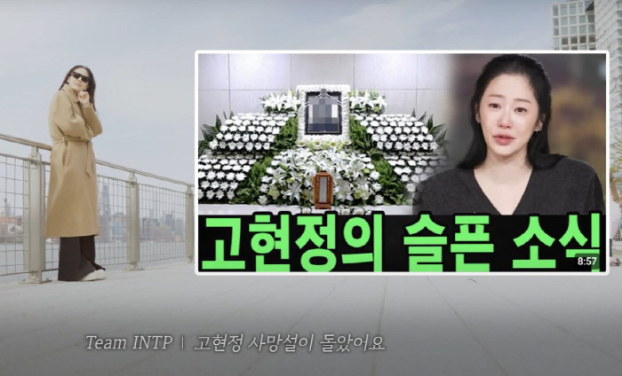  Ko Hyun-jung, Kang Ho-dong, and Lee Yoon-ji were also beaten? Celebrity fake news → Rumors of death from YouTube have crossed 