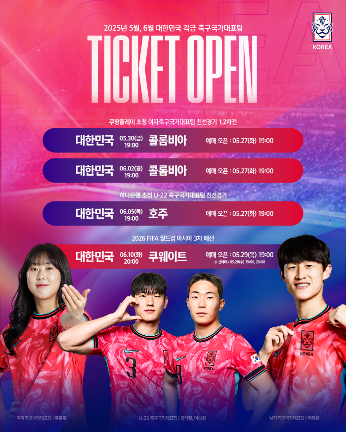 Son Heung-min, who won the Europa League, is now confirmed to host Seoul W in the final round of the World Cup and Kuwait's third qualifying round...Ticket advance reservation starts on the 28th and general reservation on the 29th