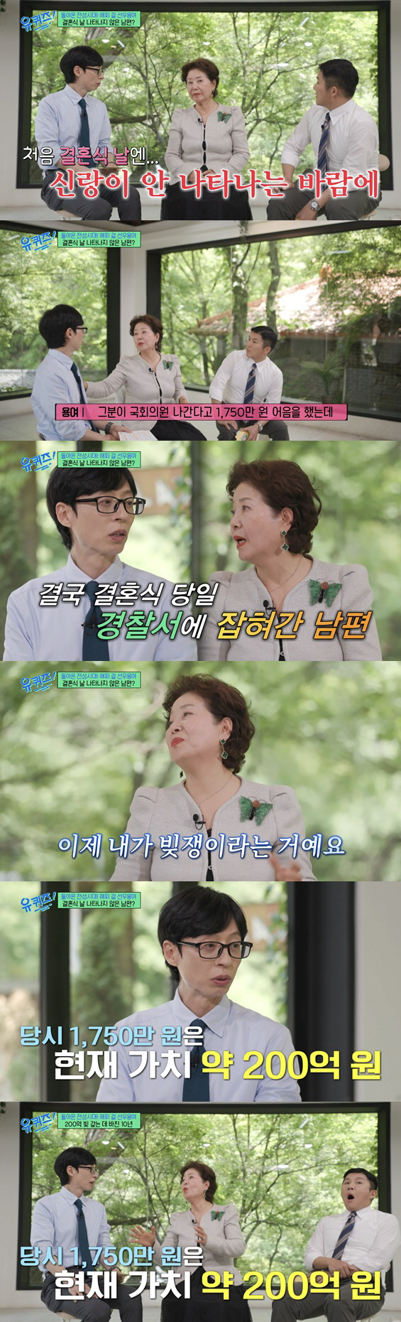 Sunwoo Yong-yeo, I owe 20 billion won because of my husband Police Department on Wedding Day (Yuquiz)