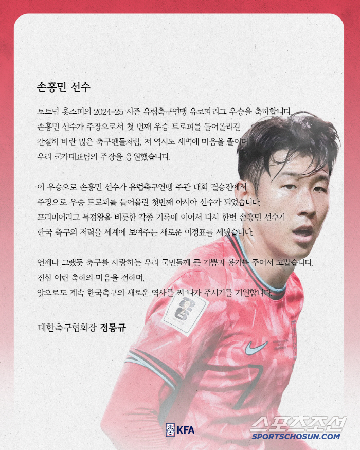 Chairman Chung Mong-gyu congratulates Captain Son Heung-min on his victory. Thank you for giving the people great joy and courage. I hope you continue to write Korean soccer history
