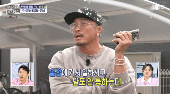 Choo Sung-hoon Promises 200 Million Necklace Gift, Working in a Bar for Family (Holmes) 