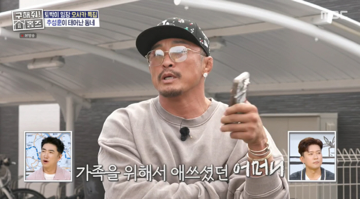 Choo Sung-hoon Promises 200 Million Necklace Gift, Working in a Bar for Family (Holmes) 