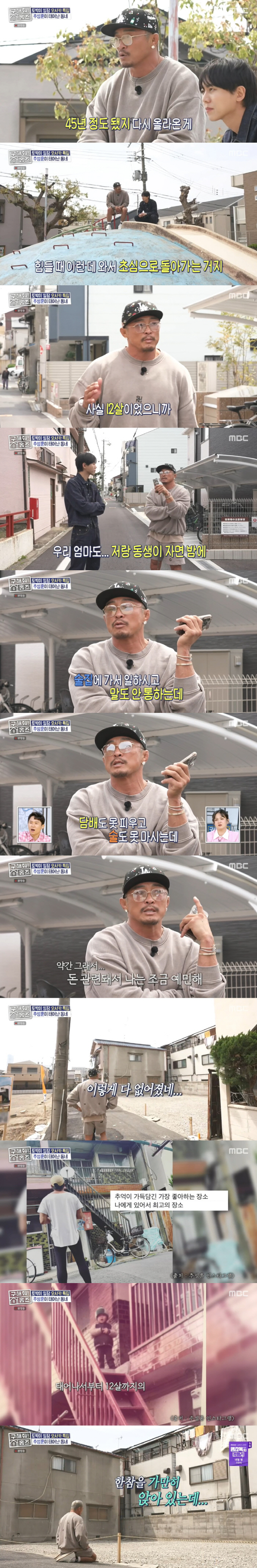Choo Sung-hoon Promises 200 Million Necklace Gift, Working in a Bar for Family (Holmes) 