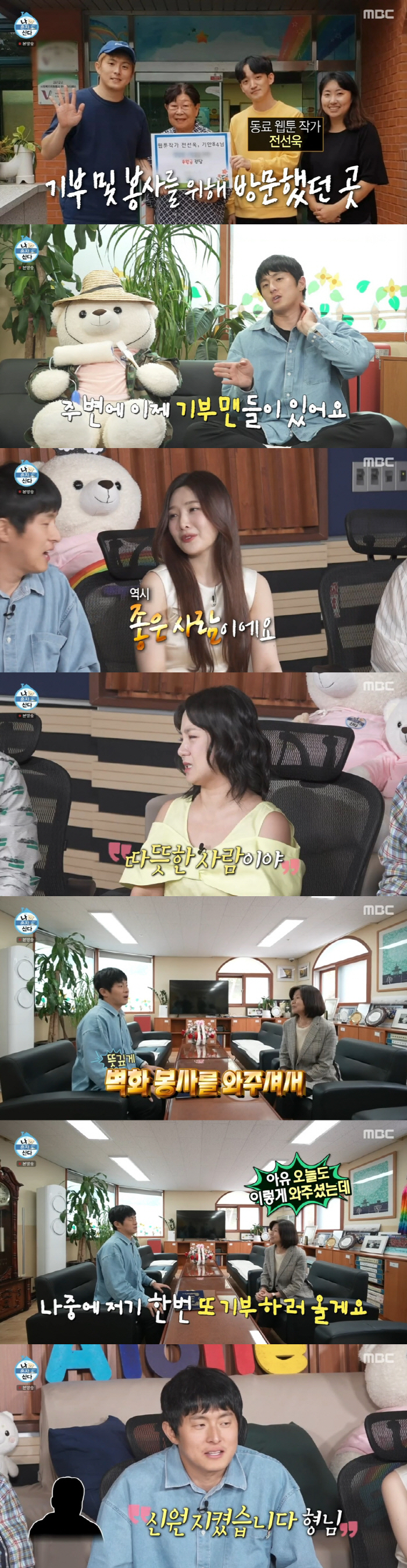 Gian 84, donate nursery → volunteer for the elderly living alone..There are more good stories than Yoo Jae Seok (Na Hon San)