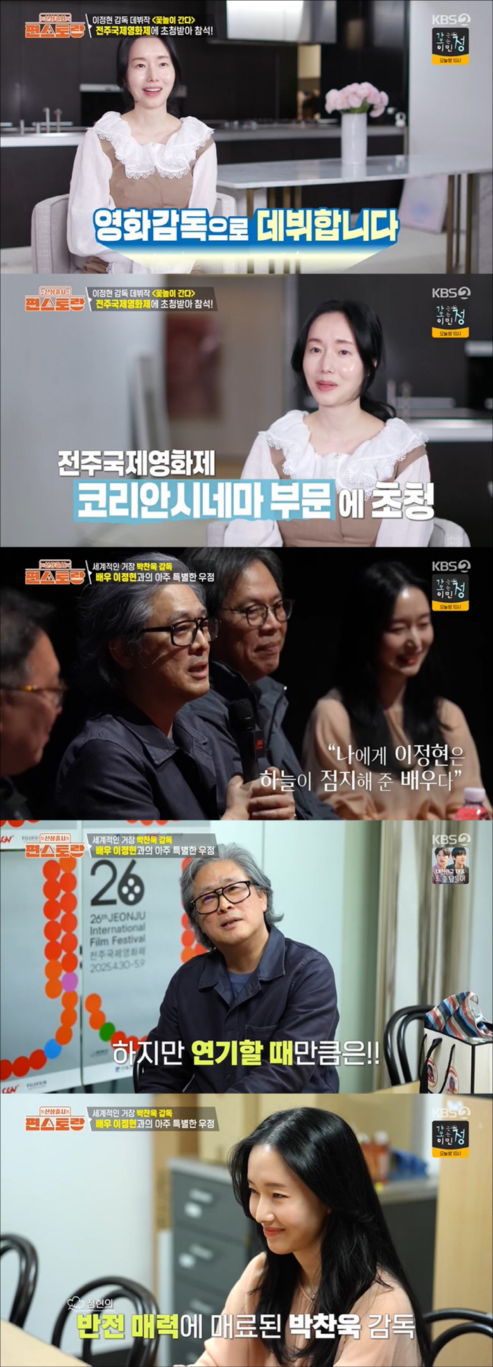 Lee Jung-hyun, I only achieved my dream for 20 years...Second, after giving birth, he made his debut as a film director (Pyeon Restaurant)