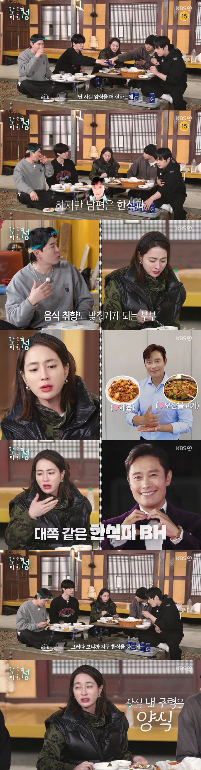 Lee Min-jung and ♥ Lee Byung-hun are serious about the inner workings of the family, and they cook Korean food to suit their husband's taste (Gao-jeong)