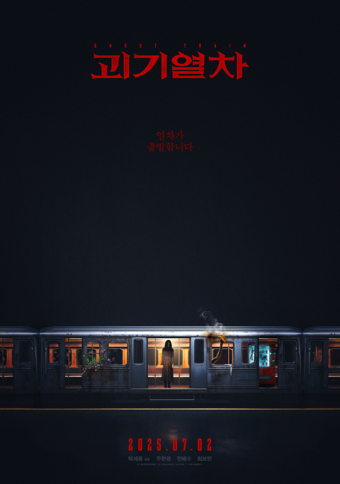  Joo Hyun-young's first screen debut monster train confirmed to be released in theaters on July 2