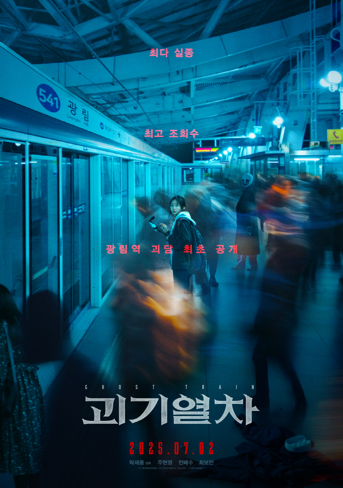  Joo Hyun-young's first screen debut monster train confirmed to be released in theaters on July 2